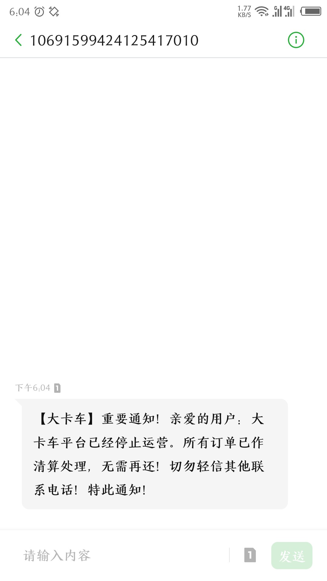 大卡车被抓了？

62 / 作者:yeegle / 