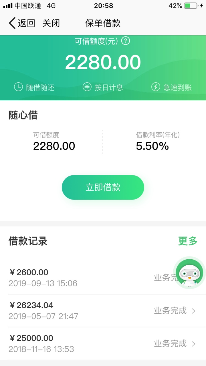 我保单借了2万6，提前还了，现在借怎么只能借2千6了，是不是系统出错了，有懂的大师来30 / 作者:达文西西 / 