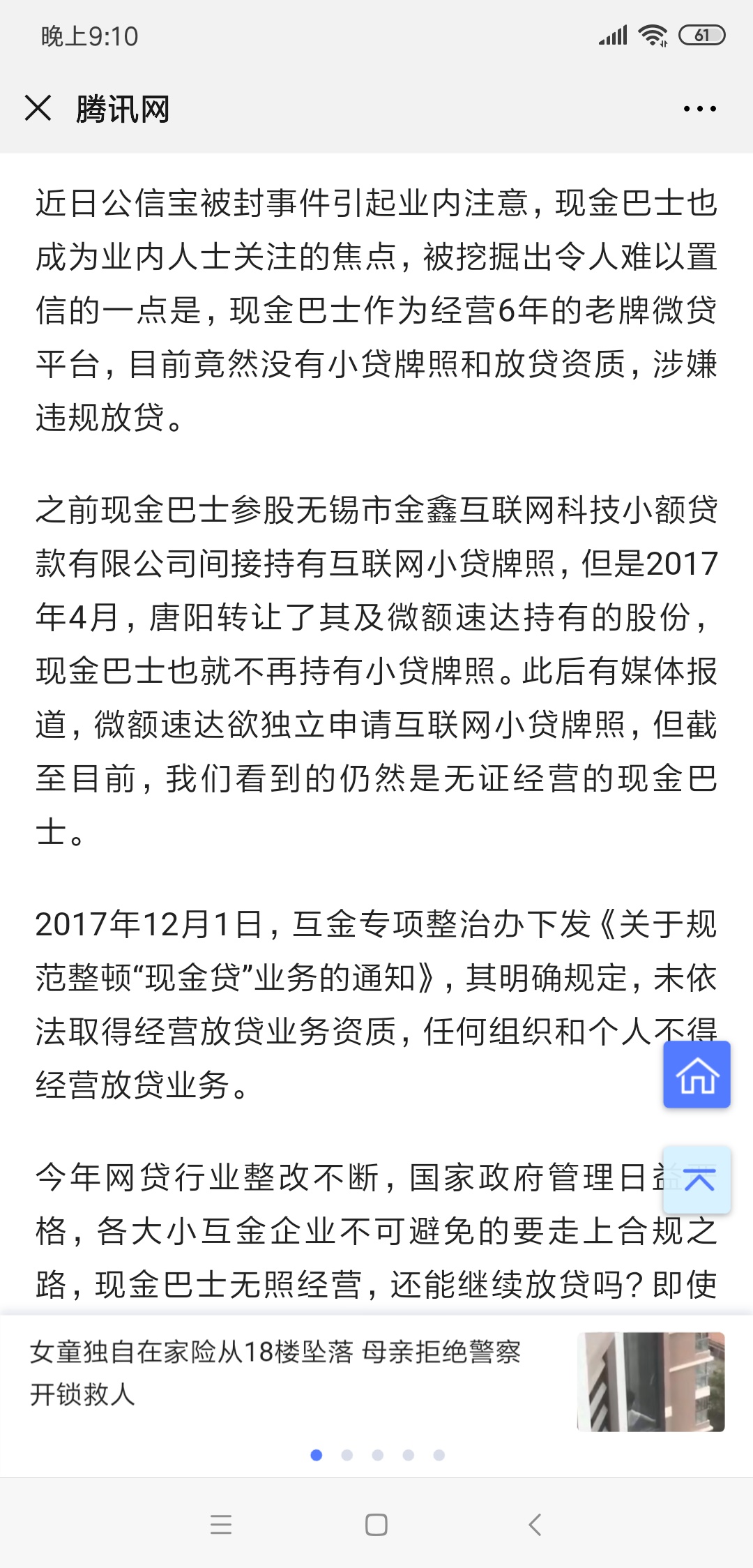 借了现金巴士的各位老哥老姐来看看，小心现金巴士要套路了。现金巴士出大事了，被盯上100 / 作者:人生如梦海龙 / 