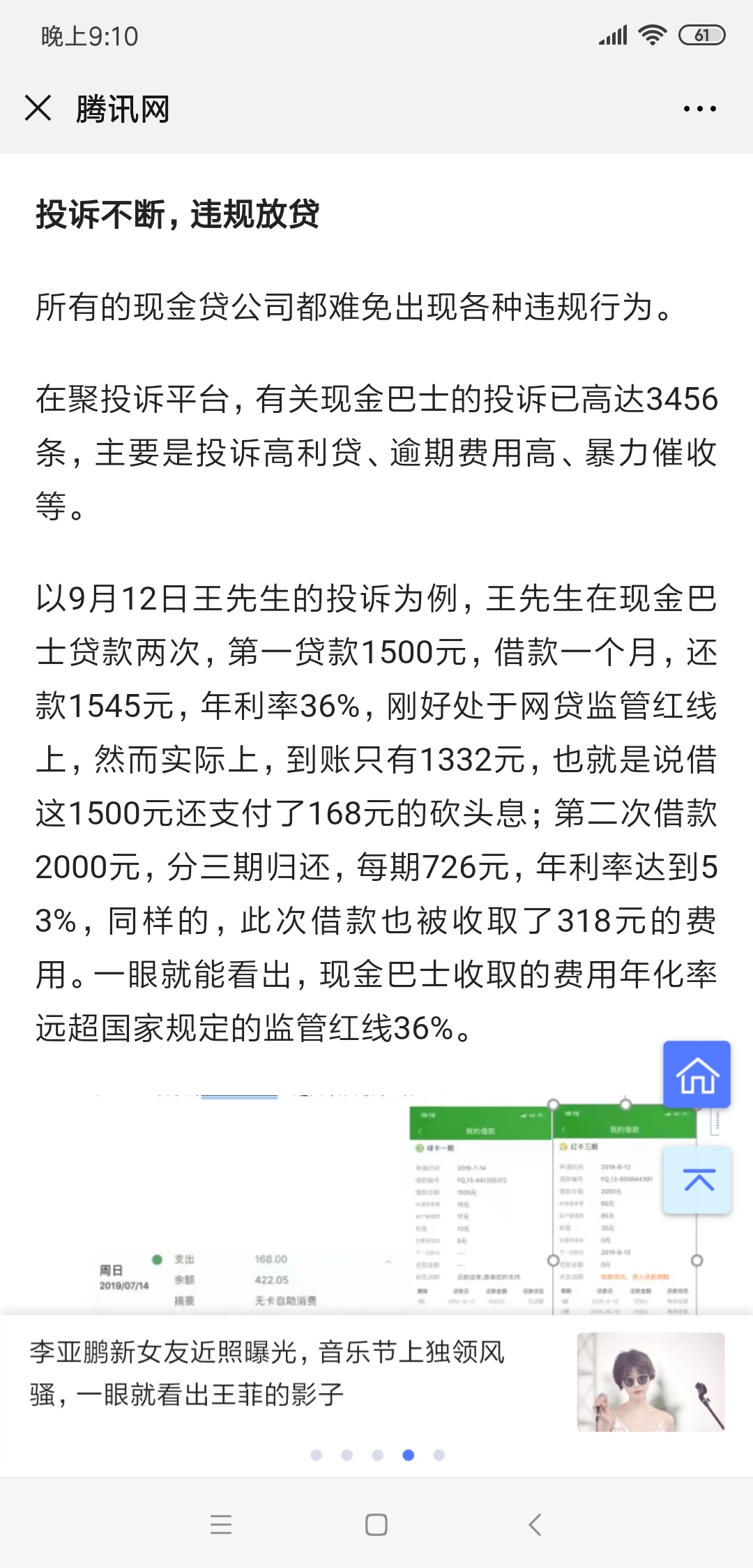 借了现金巴士的各位老哥老姐来看看，小心现金巴士要套路了。现金巴士出大事了，被盯上35 / 作者:人生如梦海龙 / 