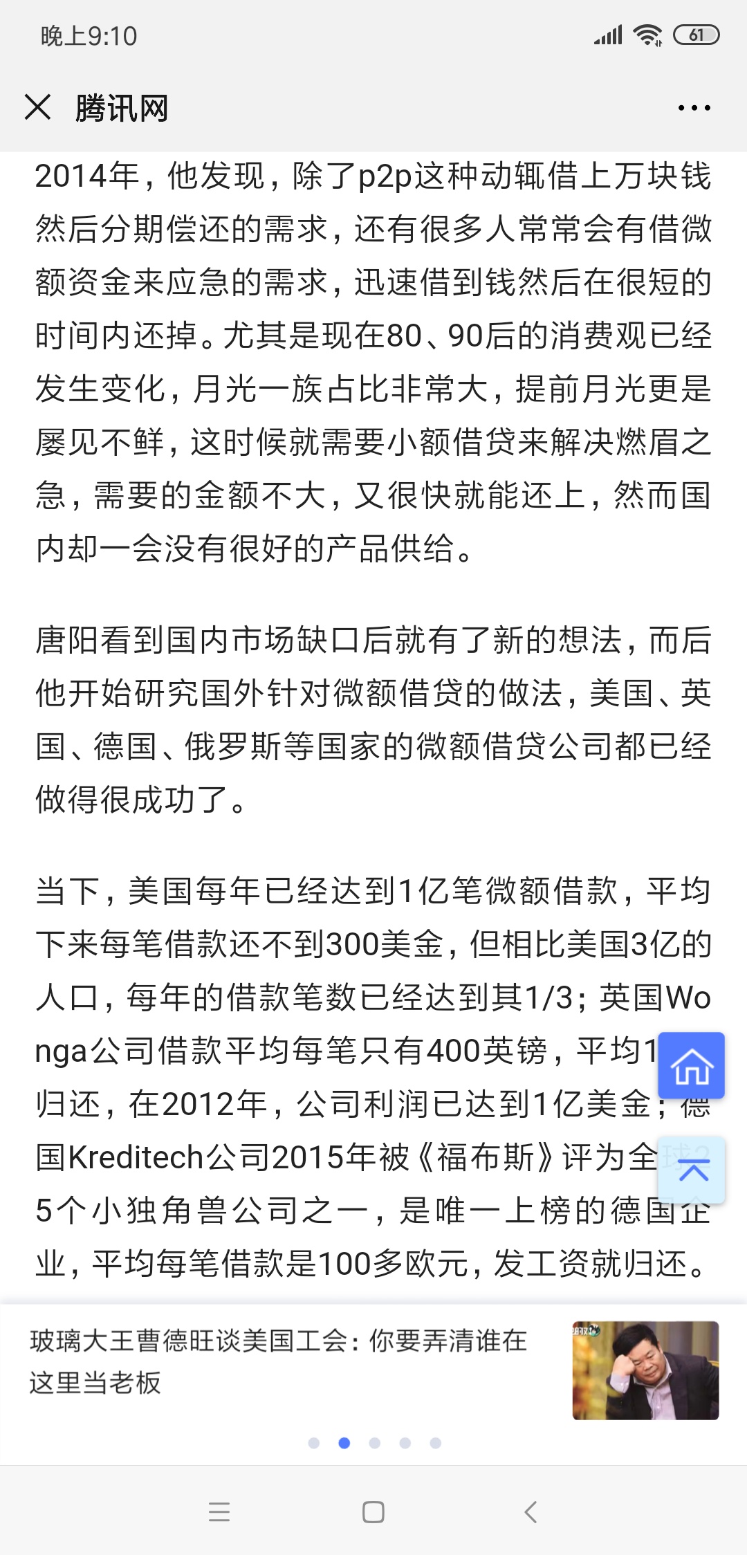 借了现金巴士的各位老哥老姐来看看，小心现金巴士要套路了。现金巴士出大事了，被盯上31 / 作者:人生如梦海龙 / 