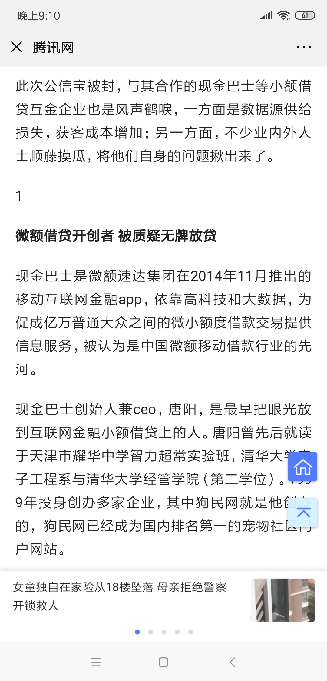 借了现金巴士的各位老哥老姐来看看，小心现金巴士要套路了。现金巴士出大事了，被盯上94 / 作者:人生如梦海龙 / 