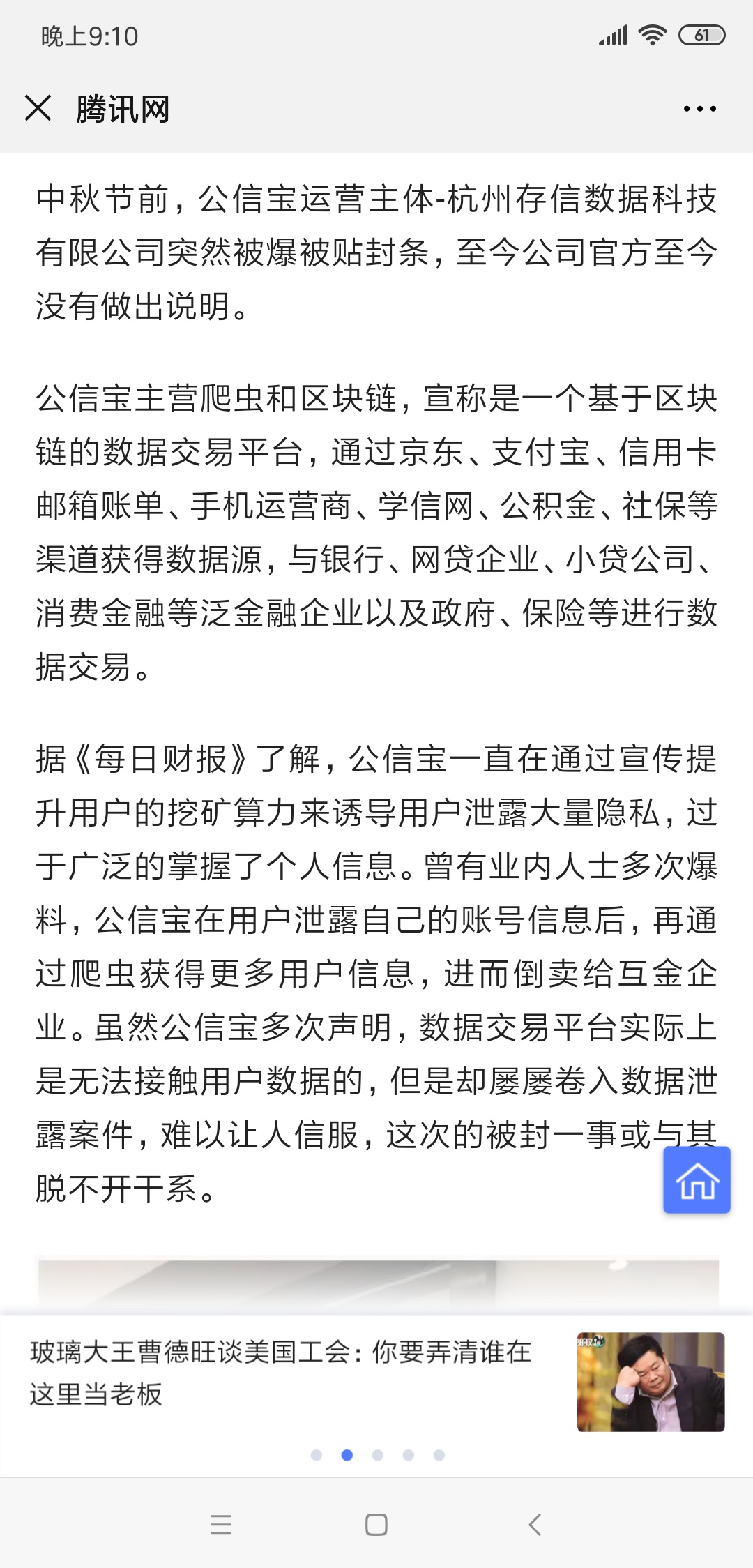 借了现金巴士的各位老哥老姐来看看，小心现金巴士要套路了。现金巴士出大事了，被盯上35 / 作者:人生如梦海龙 / 