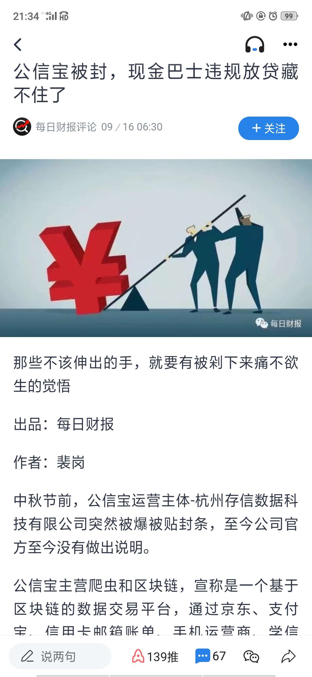 你们的现金巴士上头条了

92 / 作者:走不平凡的路 / 