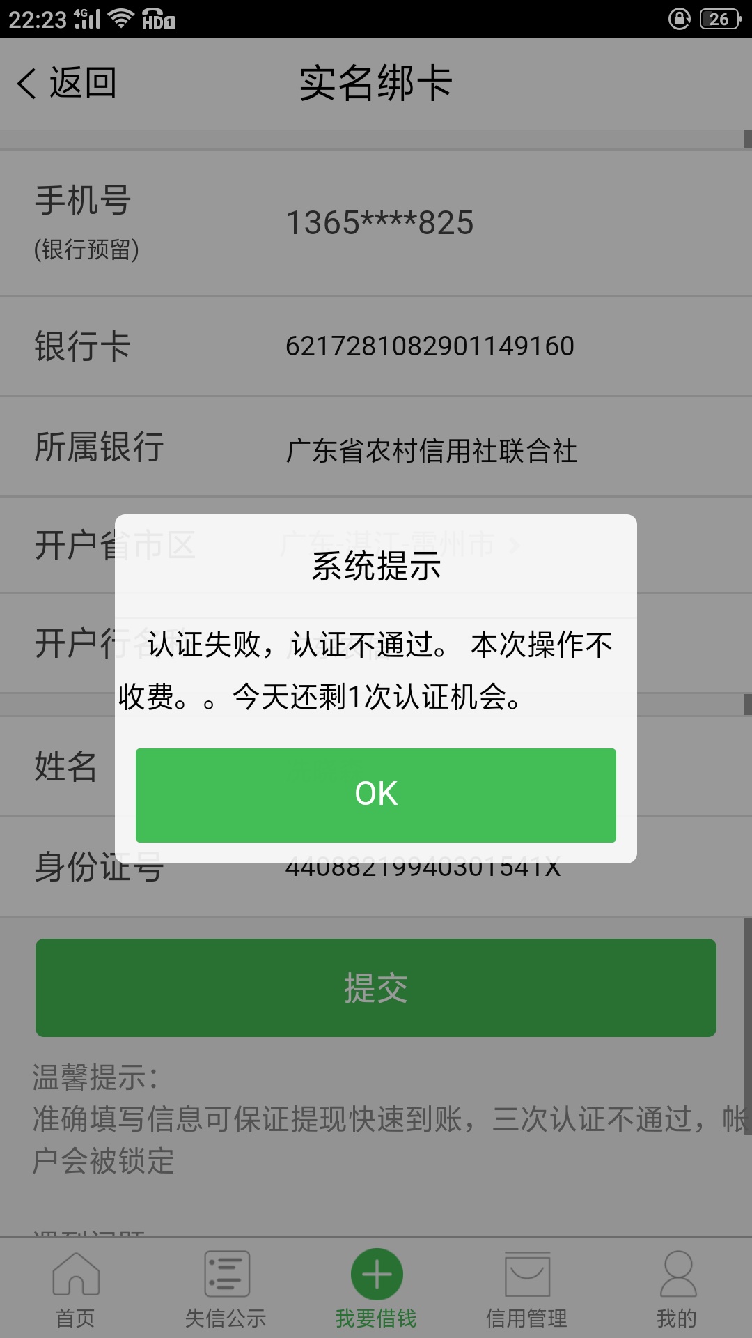 天下无赖没逾期的可以去试试！现在改名叫汇信天下！有额度自己去找出借人！反正我是逾23 / 作者:卡机~ / 