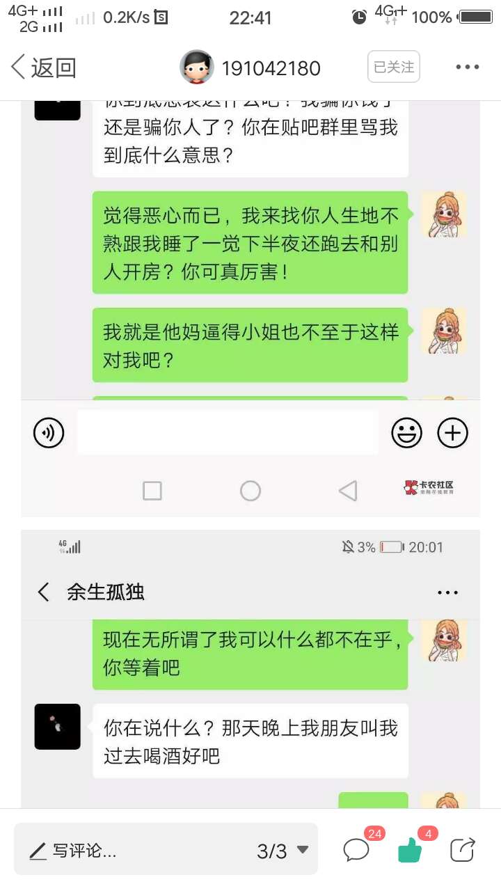 一下午都在发这些，卡农是网贷交流平台还是情感评论区？？你情我愿的事，正常的人也不72 / 作者:流行剑客 / 