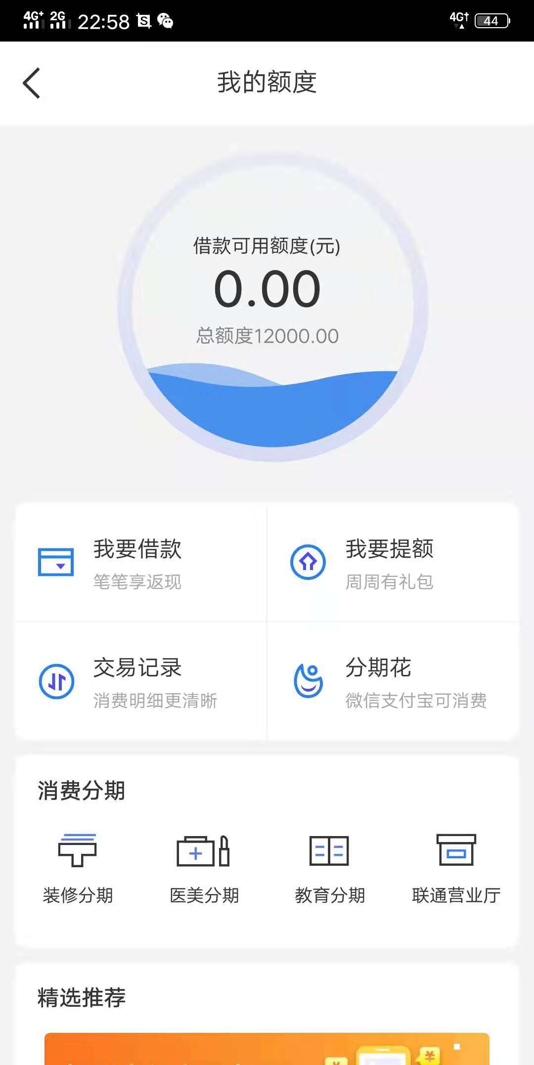 老哥们 招联过了 1万二 其他过不了怎么破啊急

10 / 作者:kingking丶 / 