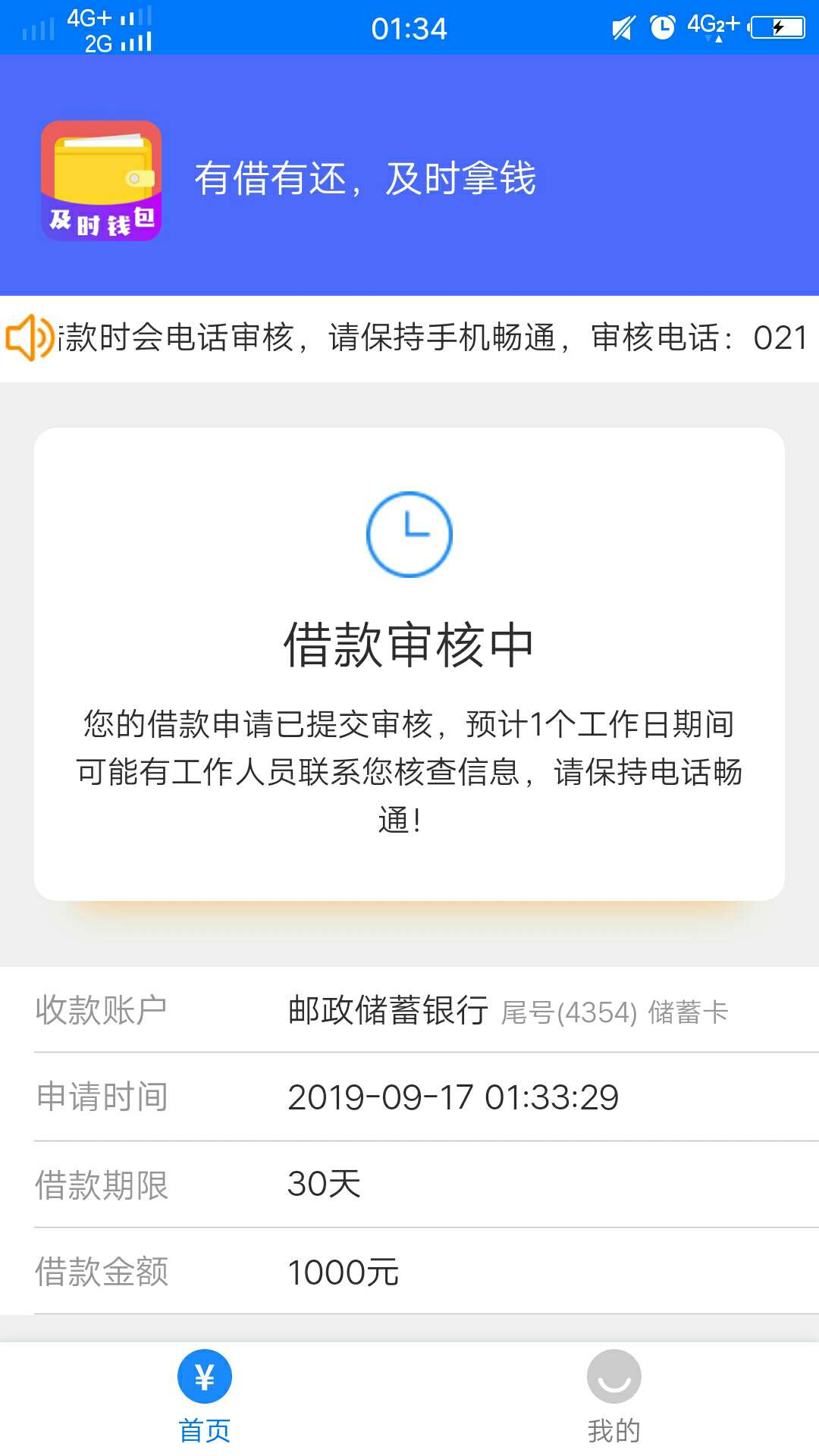 有没有老哥知道及时钱包的，银行卡绑不上，有同样的？

9 / 作者:宇少！ / 