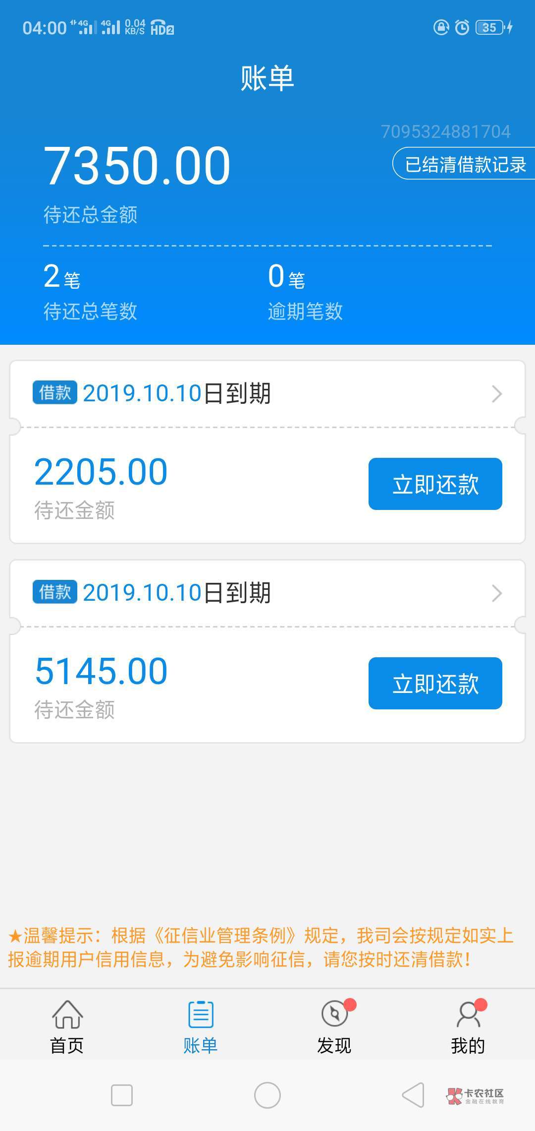 #闪电借款黑科技#本贴适用于:
1⃣闪电借款因为逾期后套路,额度清零,点击借款显示贷70 / 作者:一二三五六 / #闪电借款黑科技#本贴适用于:
1⃣闪电借款因为逾期后套路,额度清零,点击借款显示贷70 / 作者:一二三五六 /
