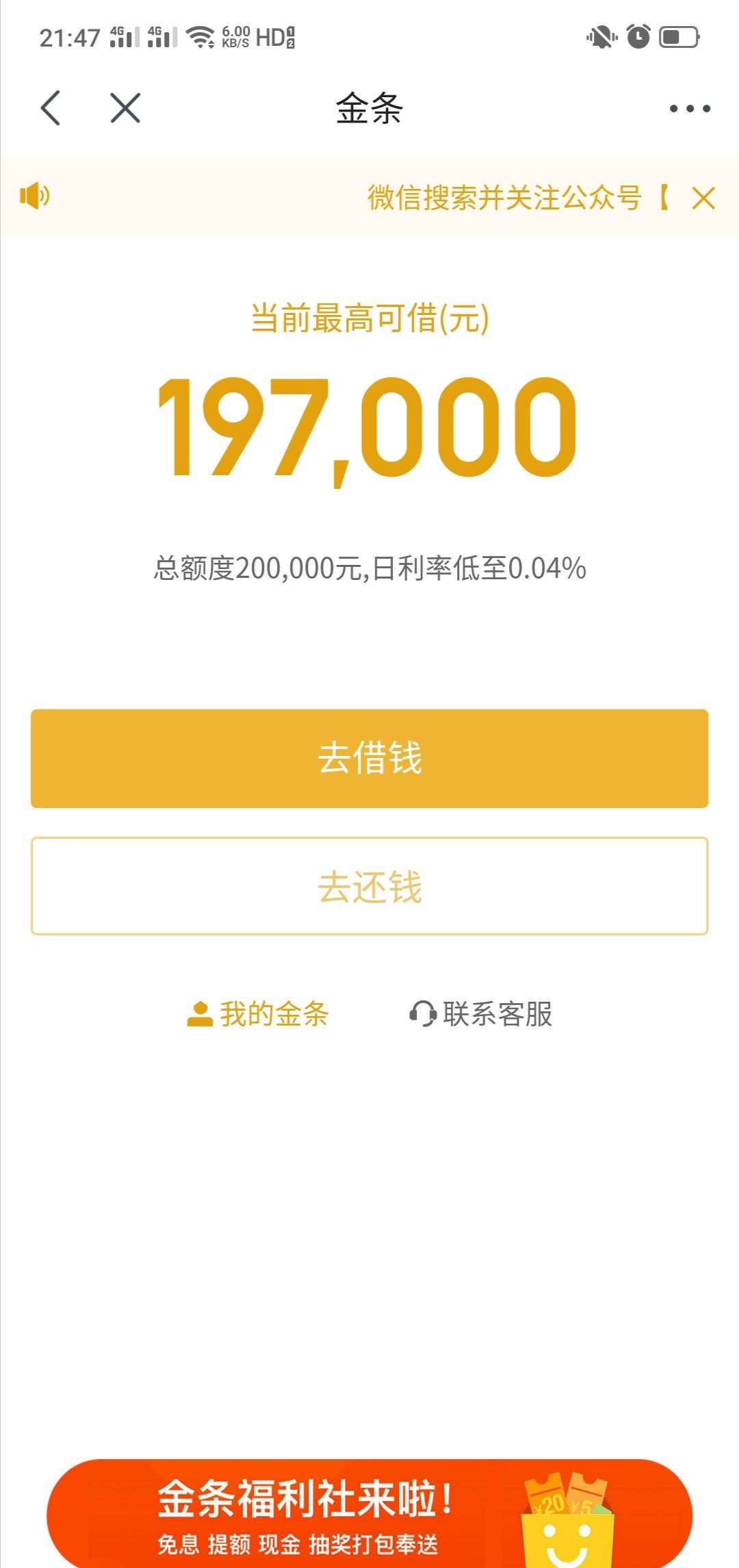 我最近需要用钱， 在京东金条上借了3000块钱有没有事啊， 总共要换3280元 ，还有我为98 / 作者:你我皆是自欺穷 / 