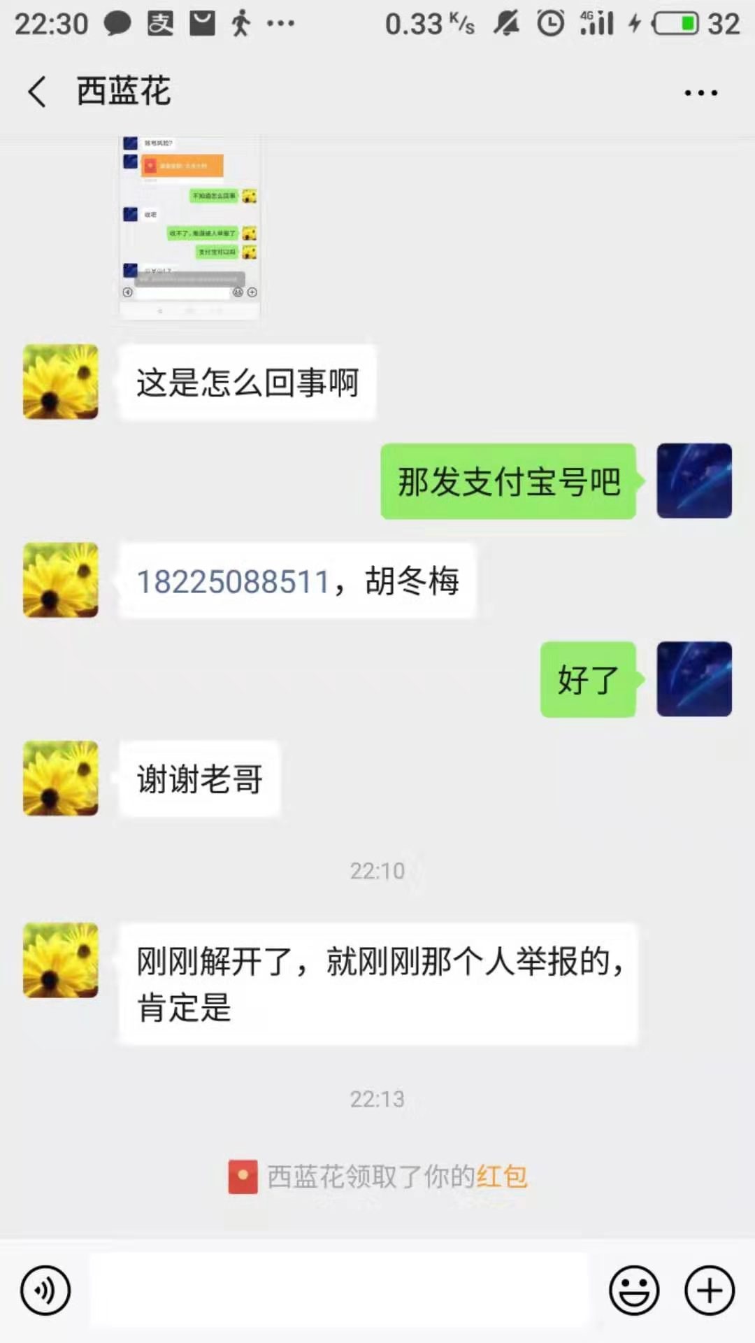 @飞泉鸣月 老哥上班没有，能不能封个号@小花椒 这个人经常骗老哥的钱，我帖子昨晚凌晨52 / 作者:可乐加冰块 / 