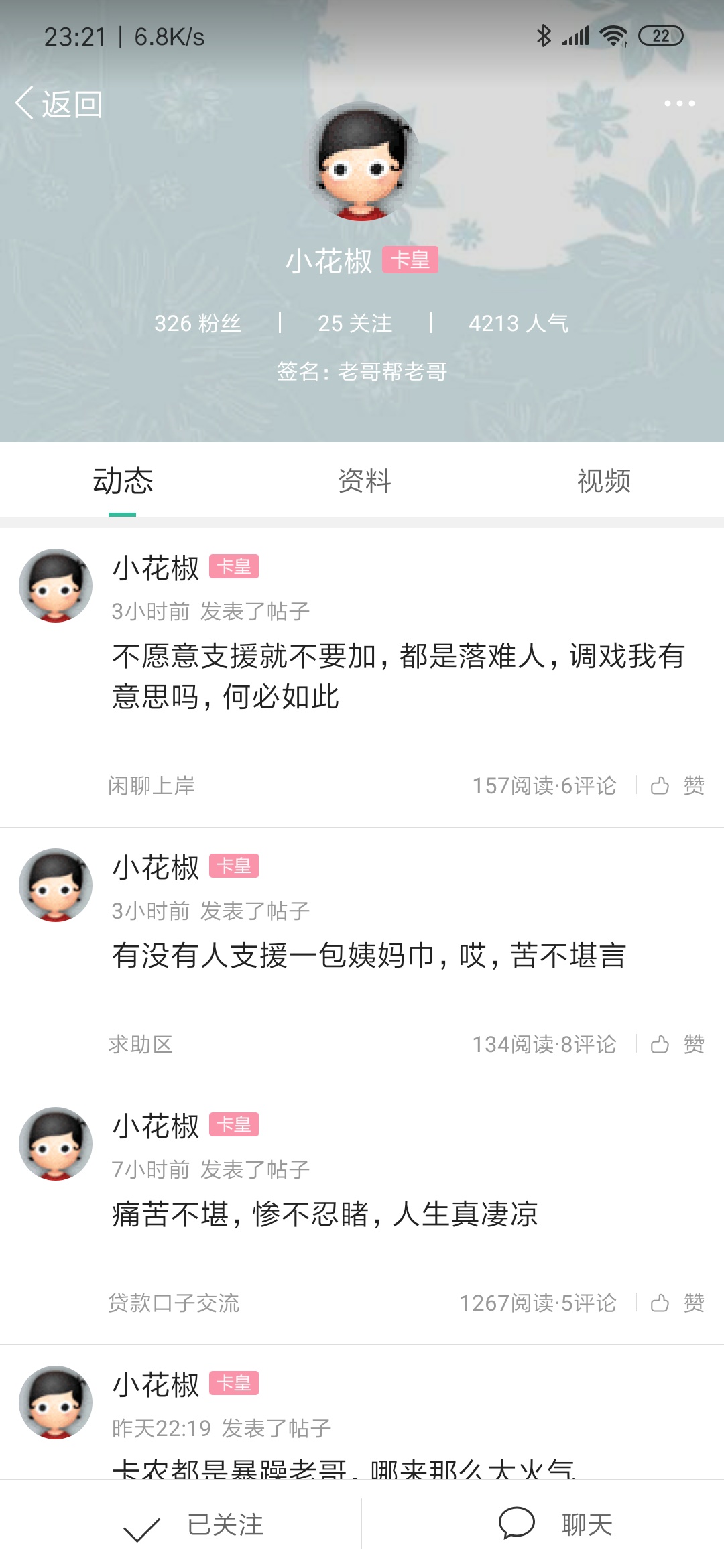 @飞泉鸣月 老哥上班没有，能不能封个号@小花椒 这个人经常骗老哥的钱，我帖子昨晚凌晨53 / 作者:可乐加冰块 / 