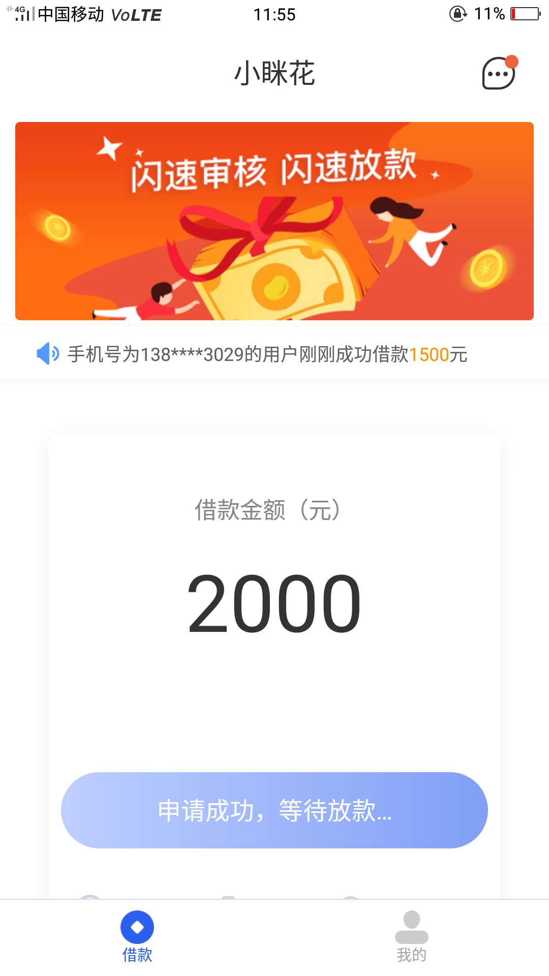 小菜花跟优记借都到账了，，，不知道这个还放款不。

30 / 作者:185900217 / 