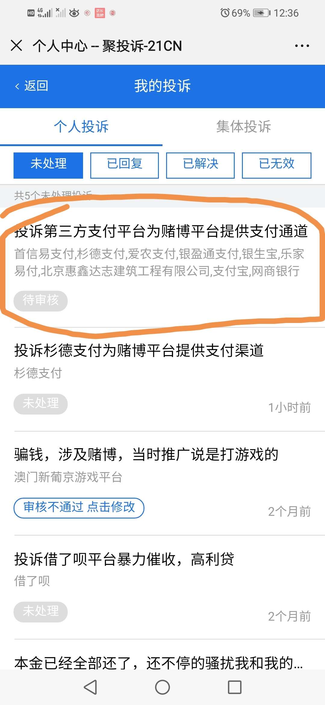 有点怕一下子投诉了这么多公司和支付平台，怕找上门，但是这些公司和支付平台都提供过60 / 作者:宁波詹姆斯 / 