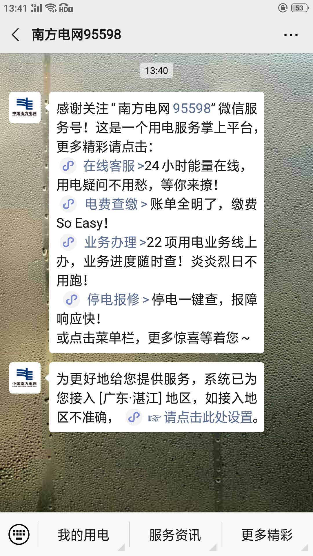 赶紧撸费它，南方电网

9 / 作者:卡机~ / 