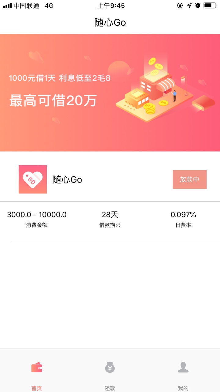 随心go现在有单独app 可以下款 入口gzh 
51 / 作者:nenynu / 