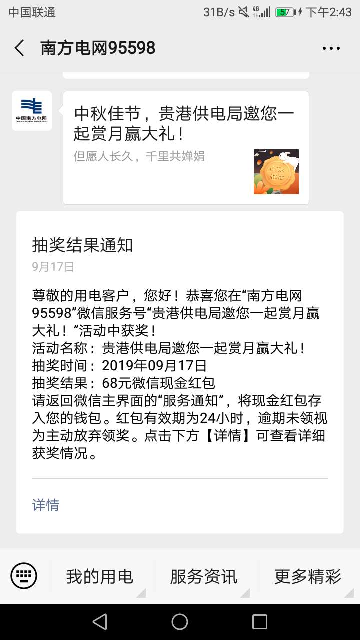 关注公众号南方电网95588   手机号关联微信  地址选择广西贵港  进去抽奖  然后还有个16 / 作者:王来来来 / 