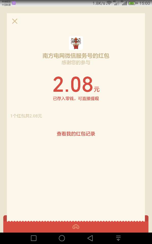 关注公众号南方电网95588   手机号关联微信  地址选择广西贵港  进去抽奖  然后还有个88 / 作者:sdsd1987 / 