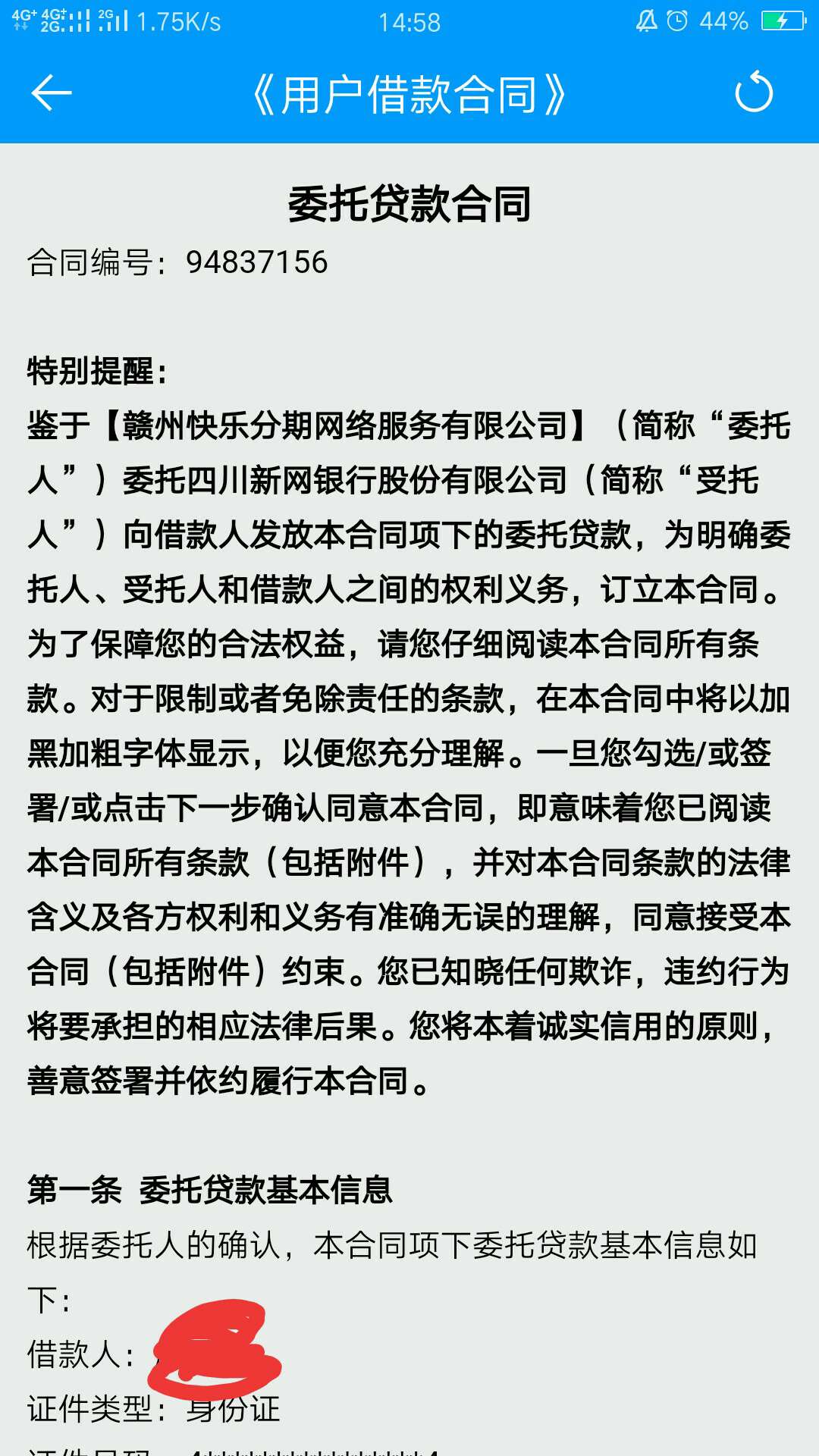 来分期放款方什么时候会更新，我这一天推个百八十次就没见过更换过，别说什么换号码，5 / 作者:↘空城↙ / 