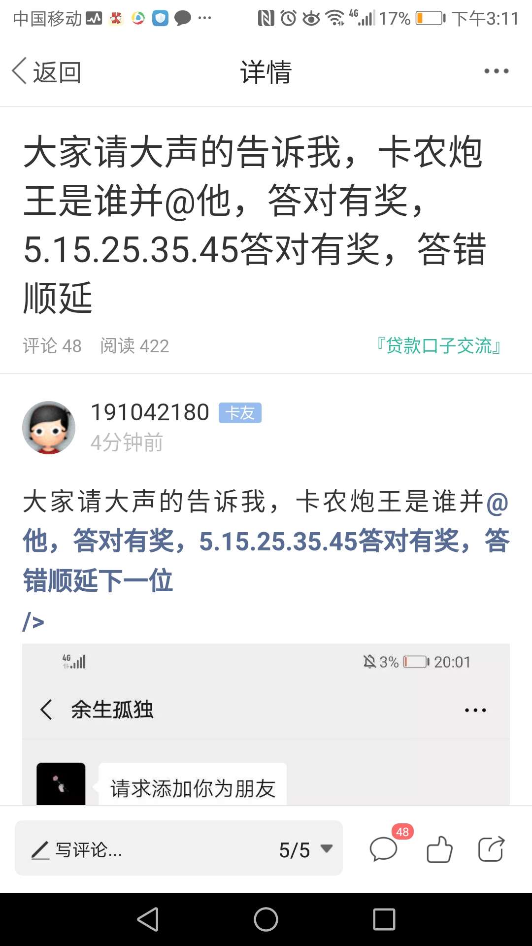 大家请大声的告诉我，卡农炮王是谁并@他，答对有奖，5.15.25.35.45答对有奖，答错顺延10 / 作者:191042180 / 