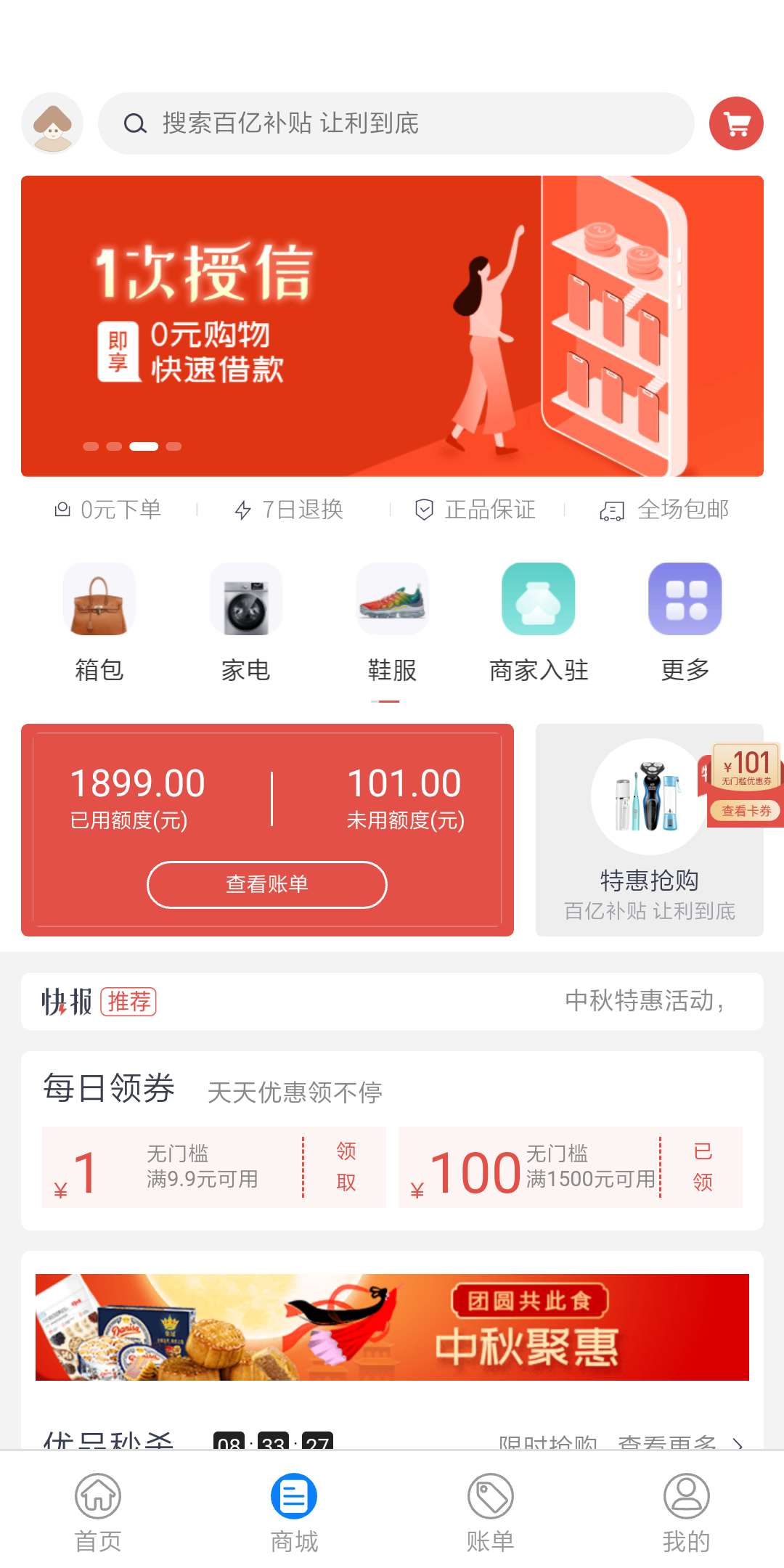 聚福分期，登陆一看有额度。老哥们这真的假的啊。下单成功。是送手机还是啥？


3 / 作者:包子天 / 