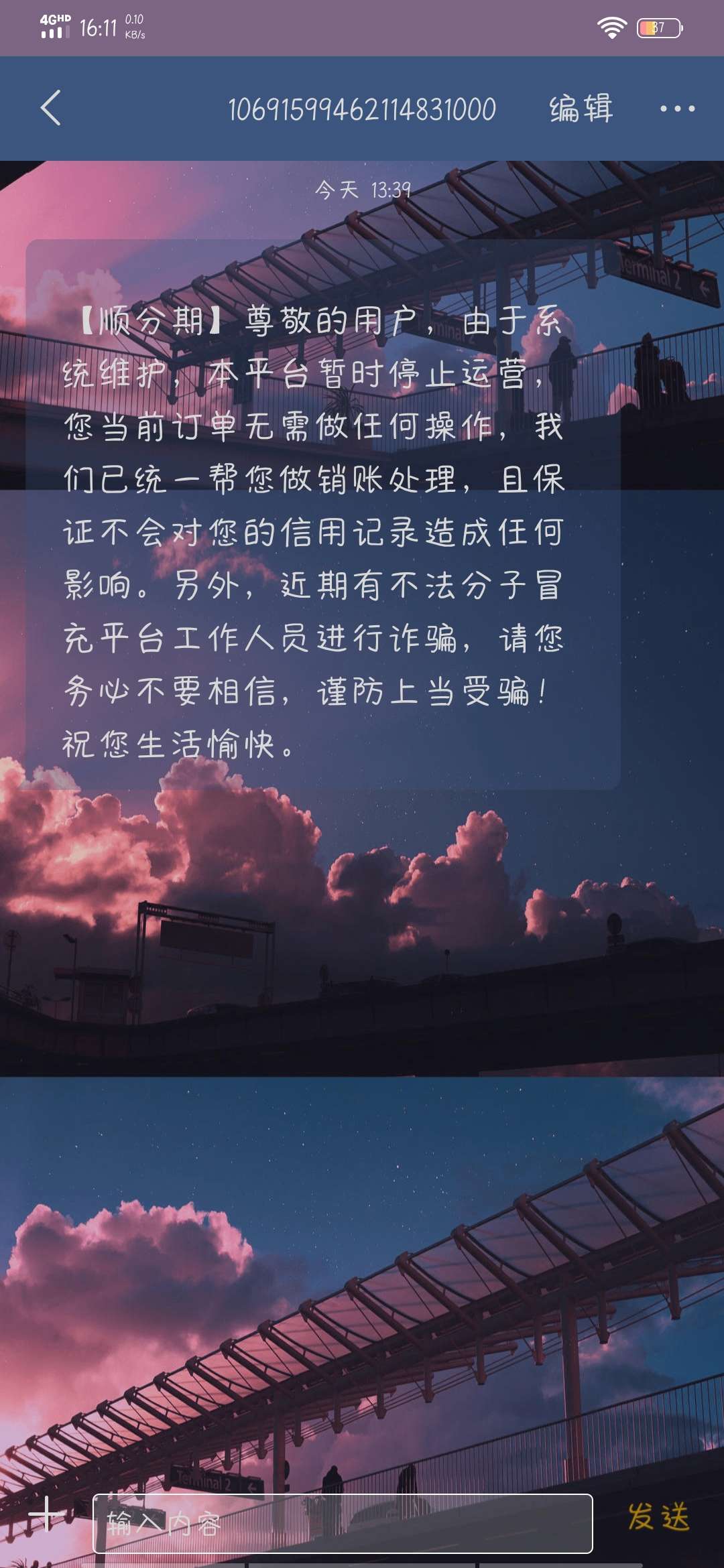 顺分期不用还了，已经销账，刚收到的短信，老哥们收到任何关于顺分期的电话都是骗子

82 / 作者:露露妹 / 