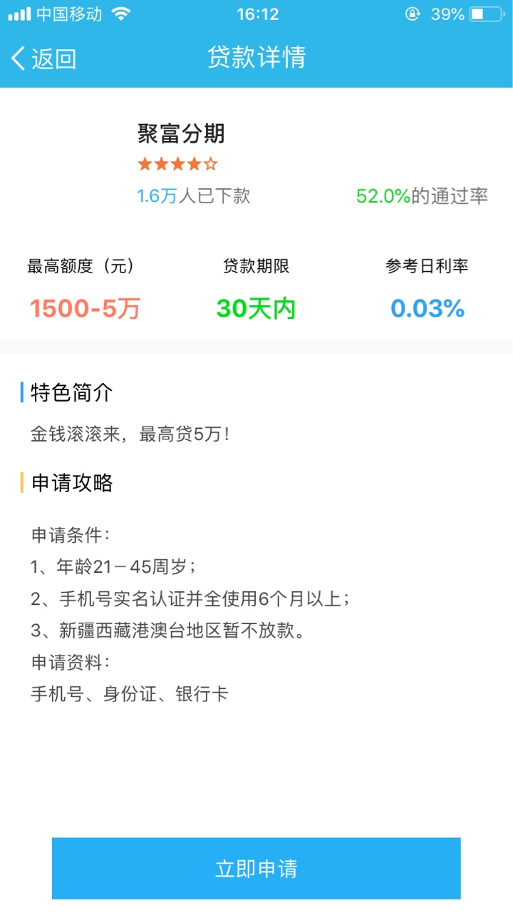 聚福分期，登陆一看有额度。老哥们这真的假的啊。下单成功。是送手机还是啥？


3 / 作者:杀戮888 / 