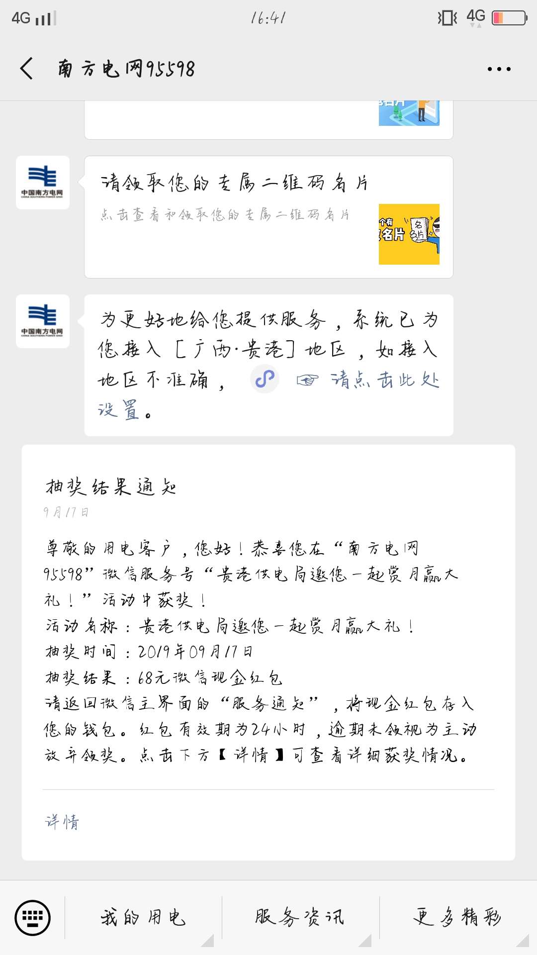南方电网，看视频

66 / 作者:ぃ夏晓沫ぅ / 