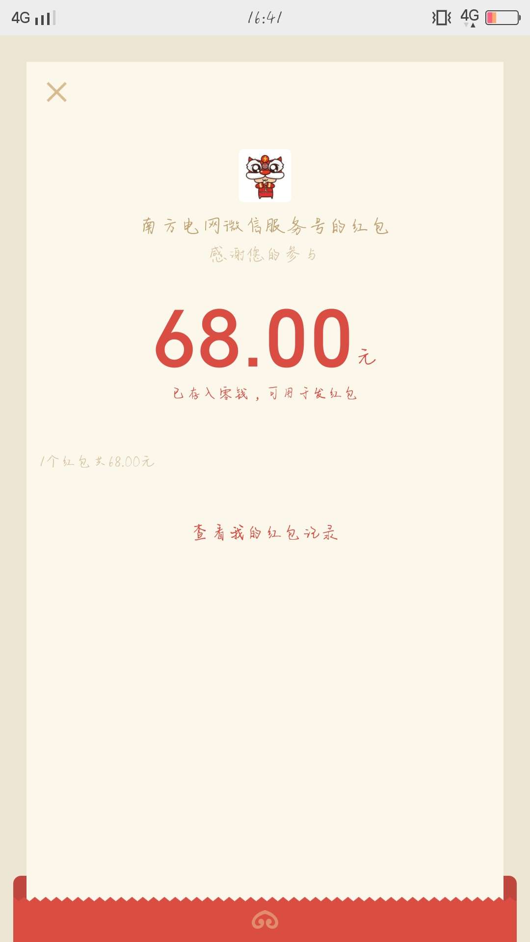 南方电网，看视频

12 / 作者:ぃ夏晓沫ぅ / 