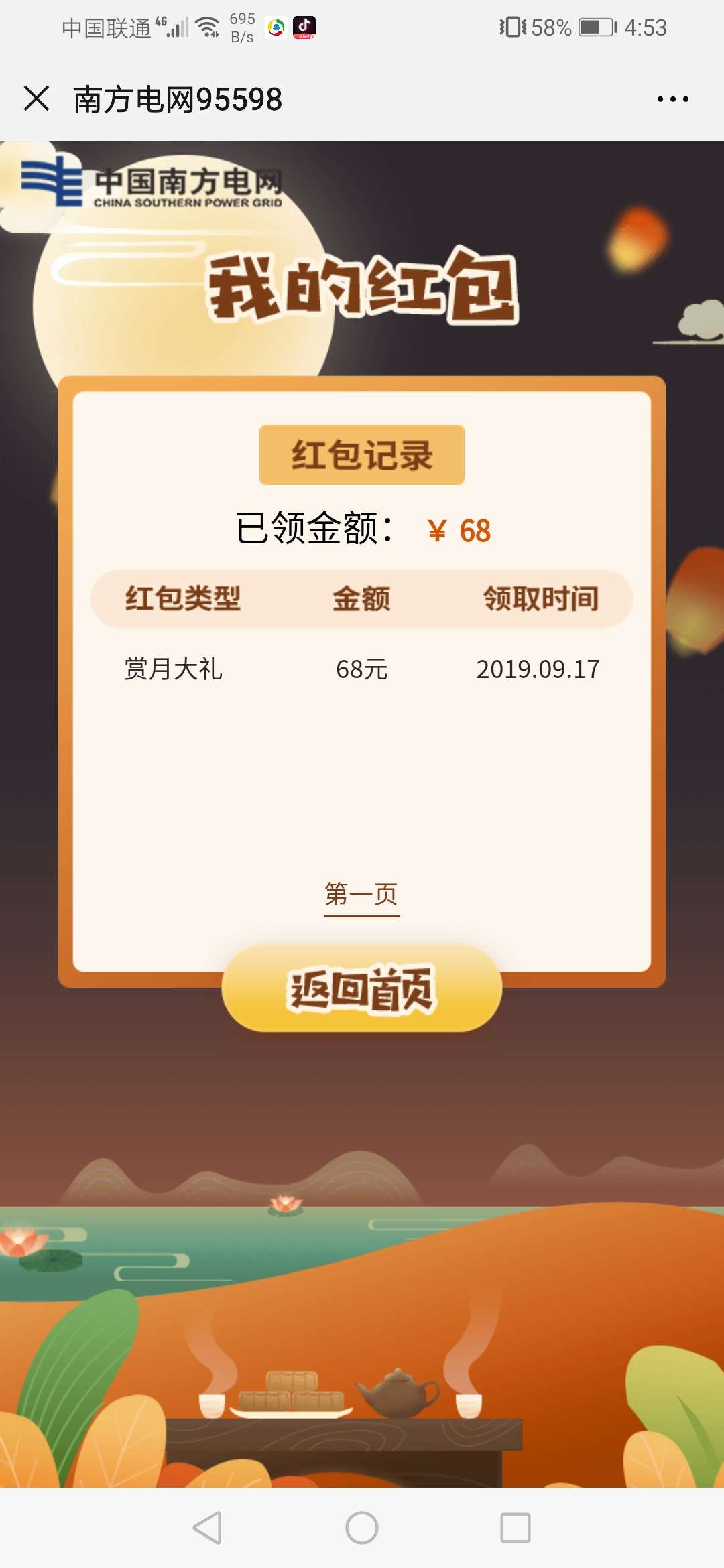 关注公众号南方电网95588   手机号关联微信  地址选择广西贵港  进去抽奖  然后还有个92 / 作者:野猪佩琪666 / 