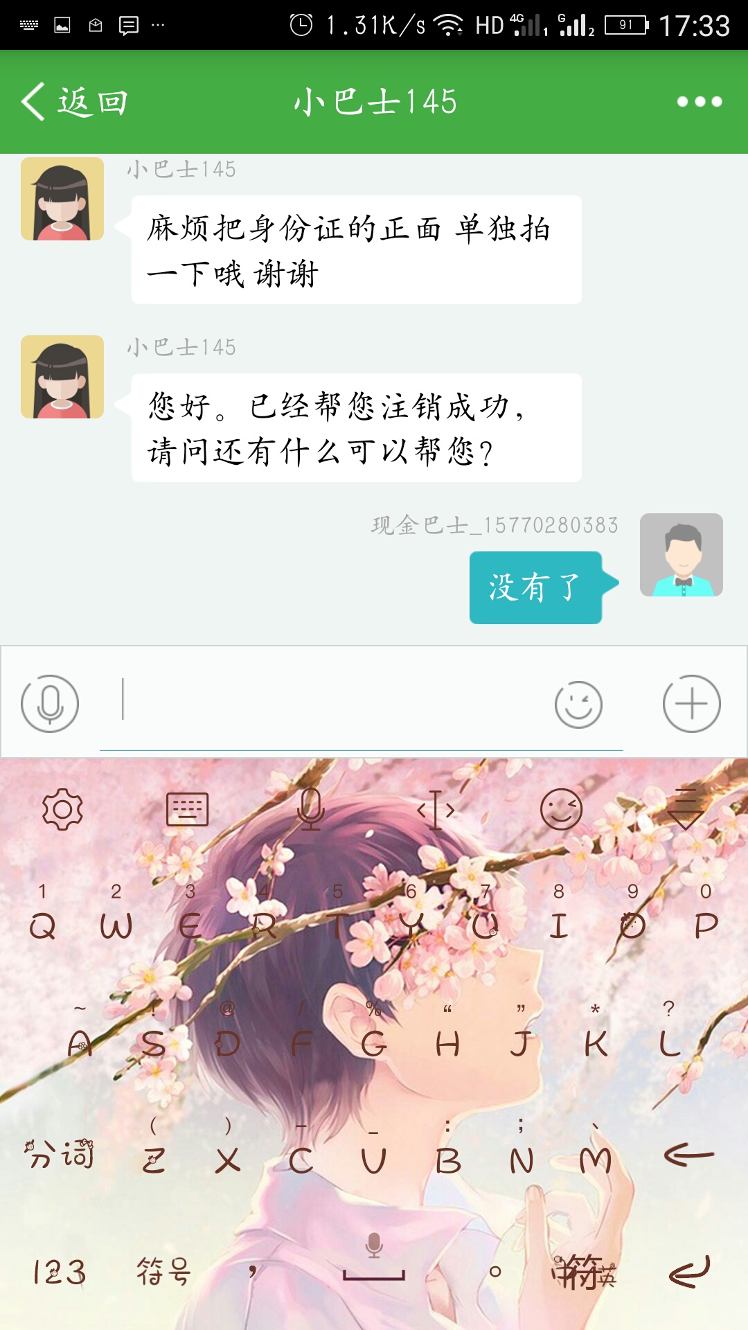 注销大法，但愿吧

52 / 作者:不吵架 / 