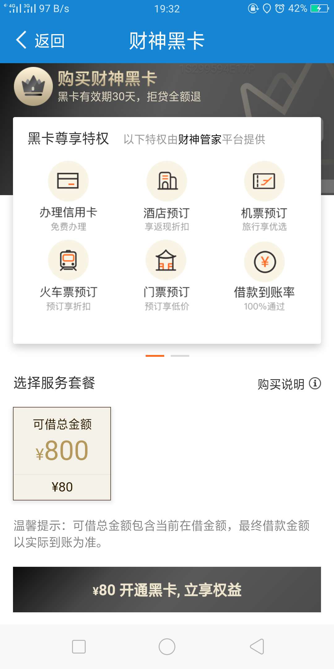 闪电借款，这个会员买了会下么

85 / 作者:日子还是照样过 / 