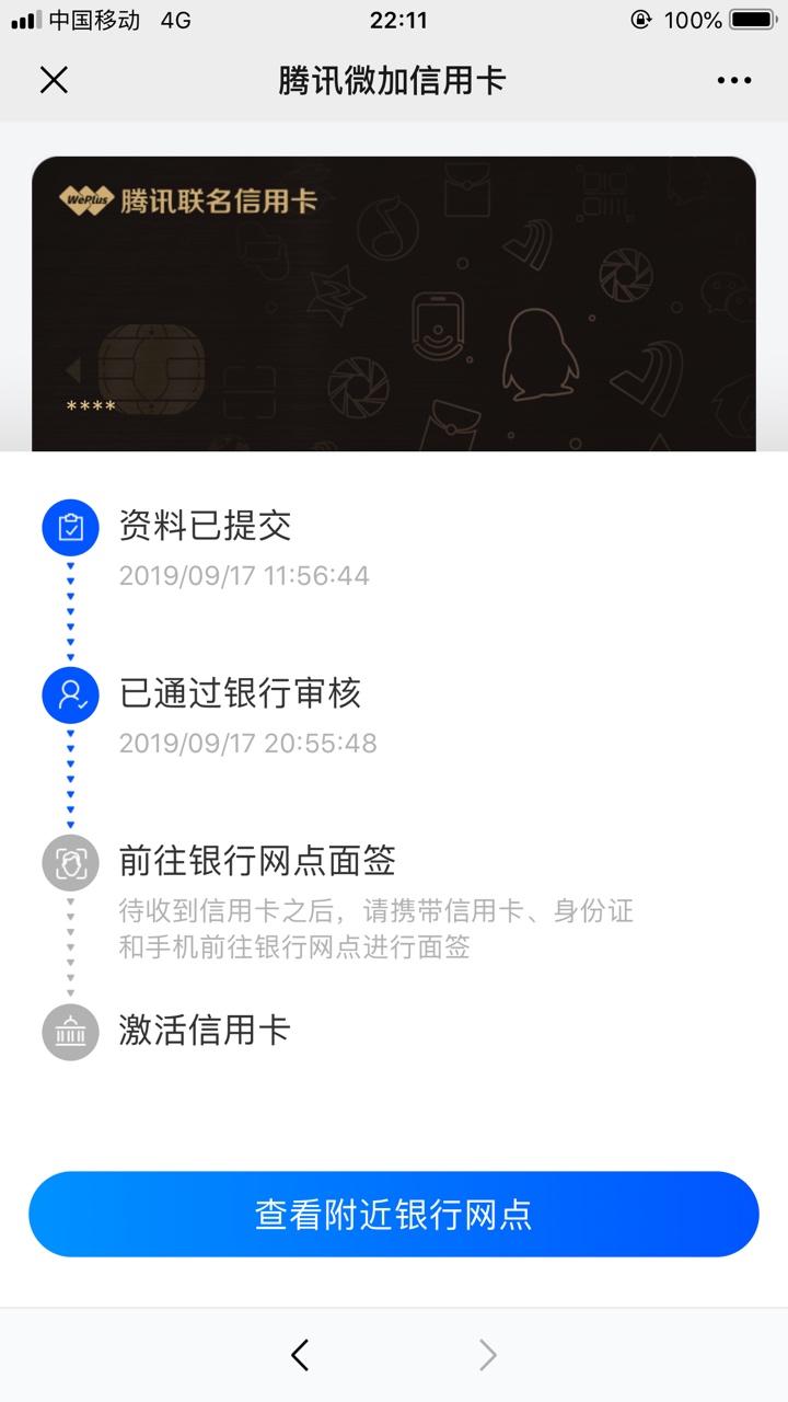 想问一下这个光大的腾讯微加信用卡是先去面签还是先等收卡？是不是和其他光大的卡一样70 / 作者:刘大狗子 / 
