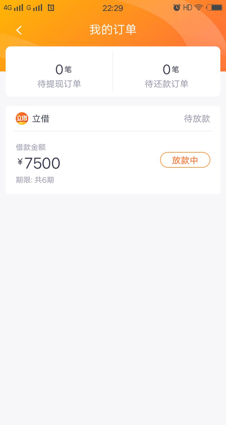 立借稳不稳？多久到账？

6 / 作者:随遇而安✔ / 