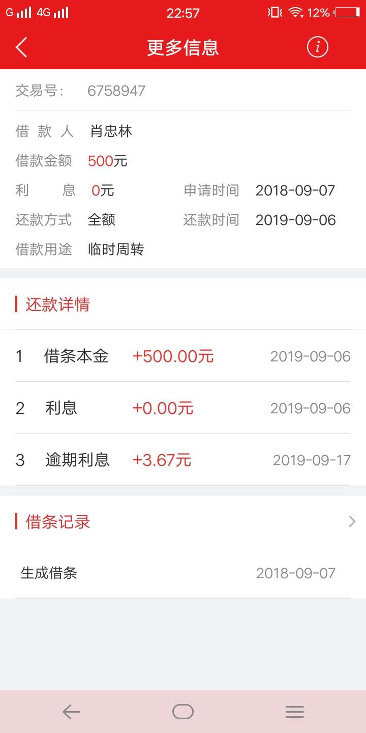 老哥们去年打游戏认识个朋友借了我500块，走的借条，说一个月还，我说一年都没事，他92 / 作者:洋洋气 / 