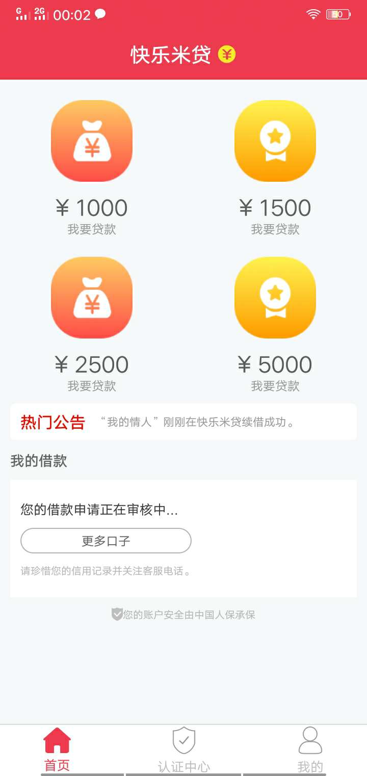 审核了半个小时，待放款。百万老哥稳嘛

28 / 作者:5868535 / 