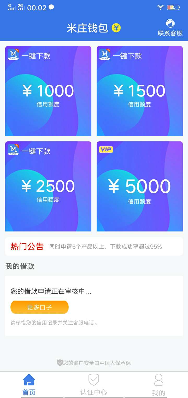 审核了半个小时，待放款。百万老哥稳嘛

33 / 作者:5868535 / 