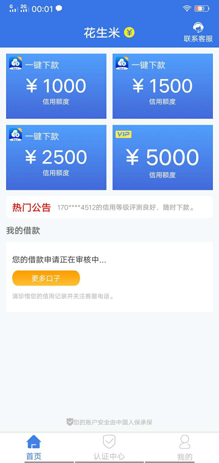审核了半个小时，待放款。百万老哥稳嘛

44 / 作者:5868535 / 