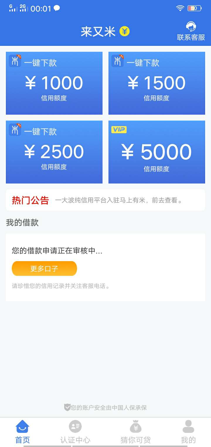 审核了半个小时，待放款。百万老哥稳嘛

12 / 作者:5868535 / 