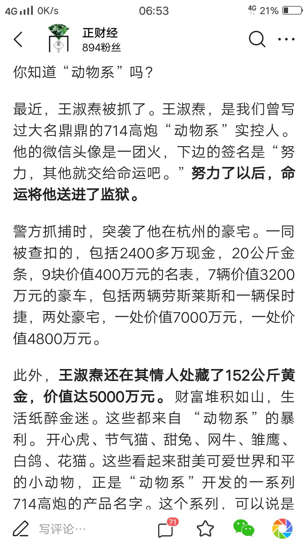 动物系，你还了么



48 / 作者:――奢望 / 