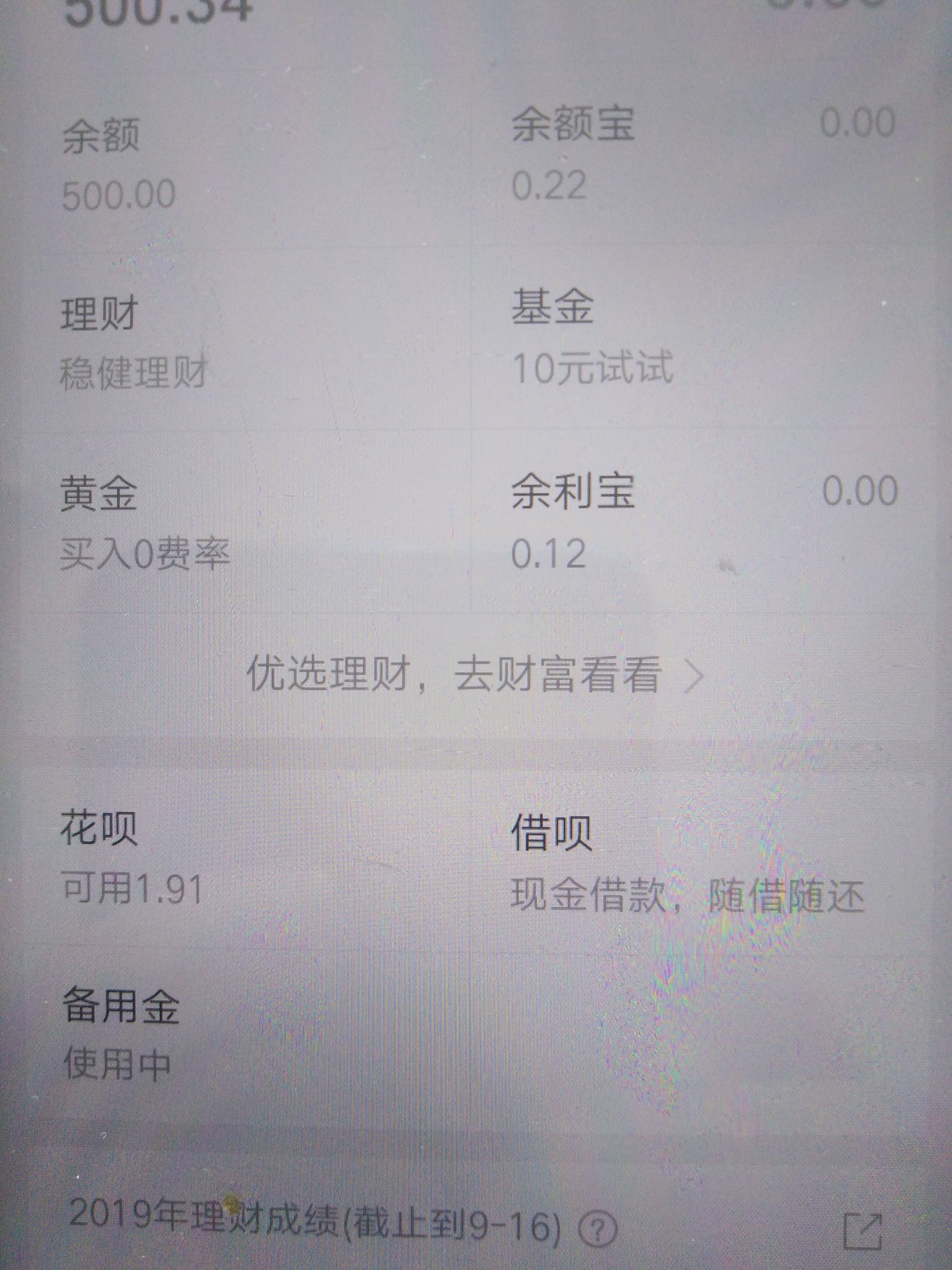 哈哈，老天开眼了，被天选了一次
入口，支付宝-备用金。
刚睡醒，寻思做个众人帮。我50 / 作者:啥时候是头 / 
