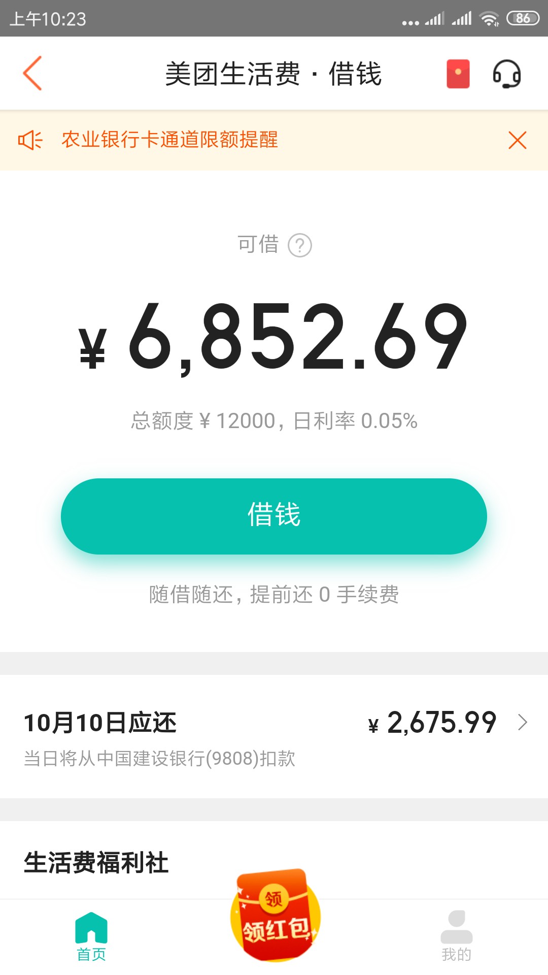 屋漏偏逢连夜雨，从来不套路的美团终于还是把我套路了。从来没逾期过，最关键的时候把63 / 作者:vxdhnb / 