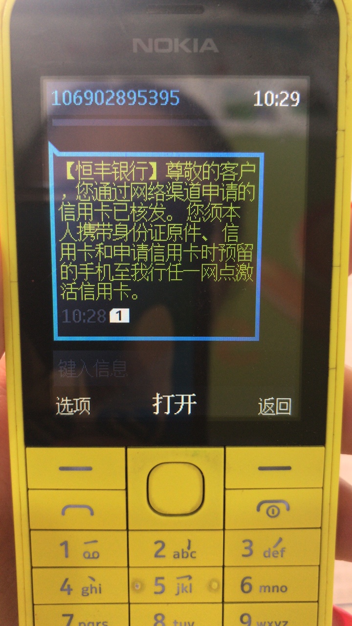 恒丰信用卡8月22号申请，9.18号审核通过了，不知道额度有多少阿18 / 作者:浪里个浪呗 / 