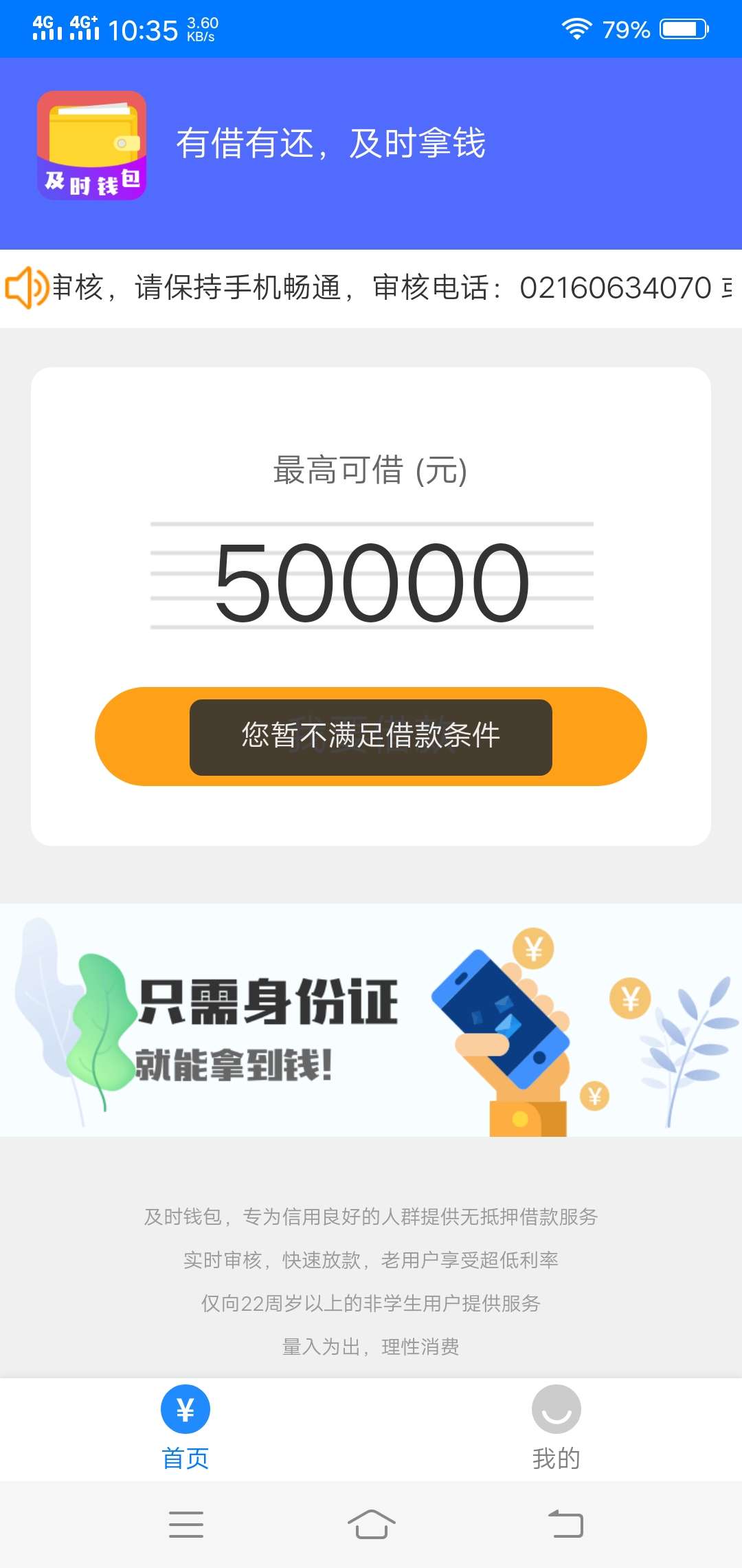 及时雨秒过秒到账，没有回访，继续撸，撸完


38 / 作者:一去不复返1 / 
