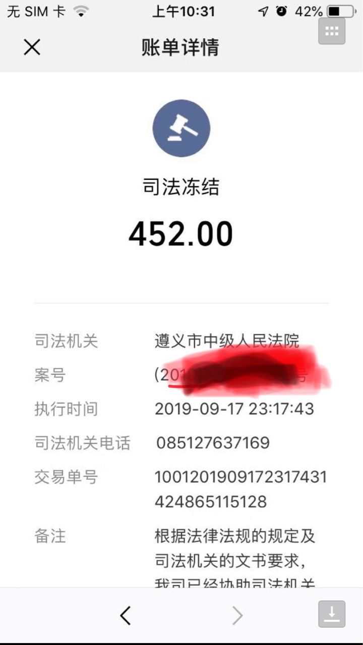 微信零钱被法院冻结了，说的是深圳融信宝非融资性担保公司，谁知道这是哪个公司。

35 / 作者:唯15025430587 / 