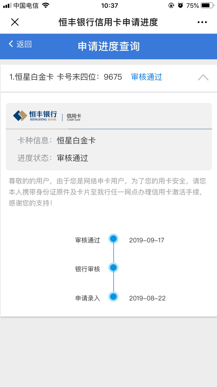 恒丰信用卡8月22号申请，9.18号审核通过了，不知道额度有多少阿19 / 作者:浪里个浪呗 / 