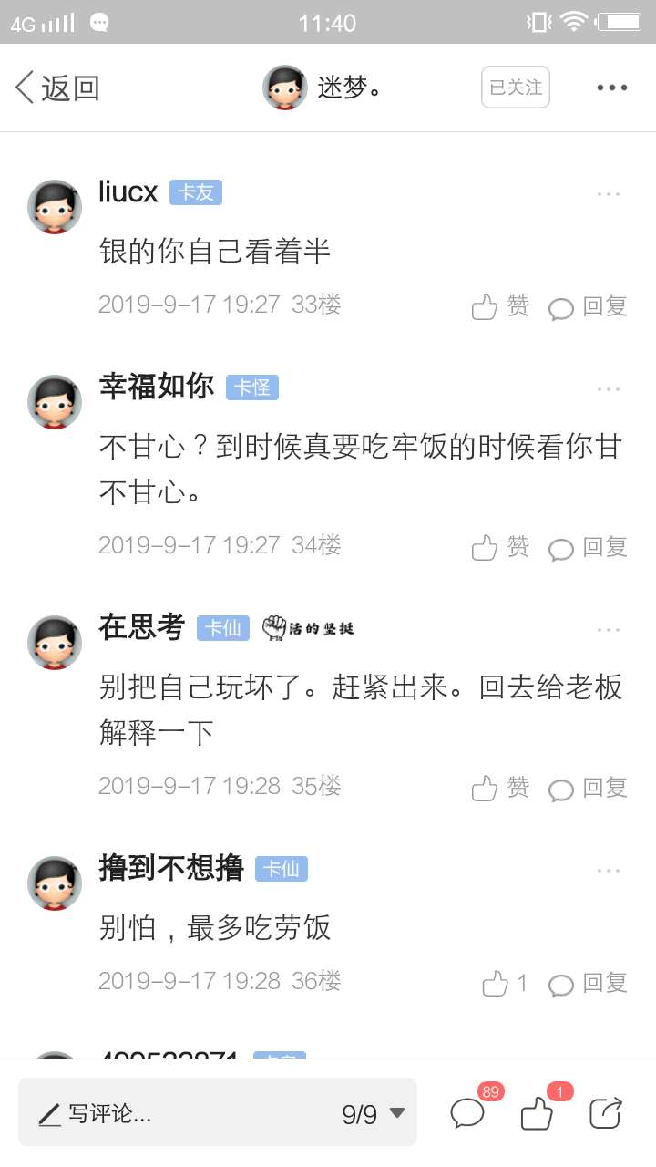 老哥们，我回来了，不负众望！可是我还是怂了，心里压力太大，钱已经发给工友了，找了30 / 作者:在思考 / 