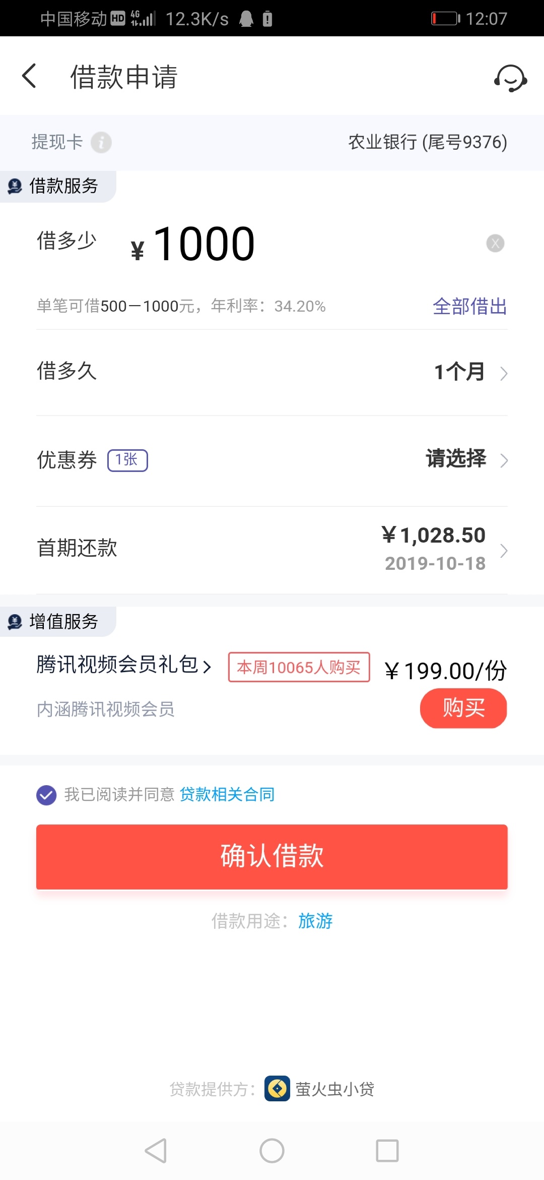 这个提钱游是不是买了199能不能下款，大神指点一二

93 / 作者:hrm77 / 