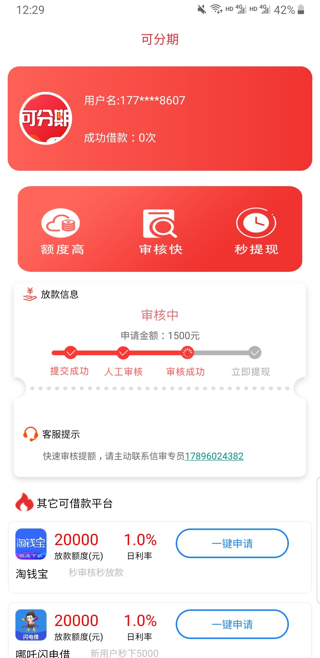 贷上钱里面的，可分期，有老哥下款吗

42 / 作者:1mC1own / 