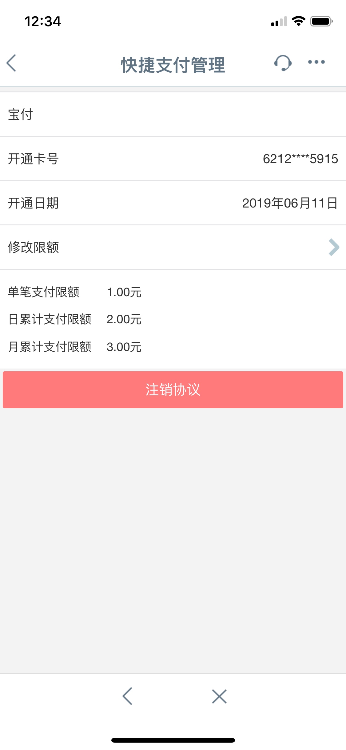 我发现工行的快捷支付限额真好用，。。全部设置123，哈哈，扣不走，，现金巴士之前白99 / 作者:阿给 / 